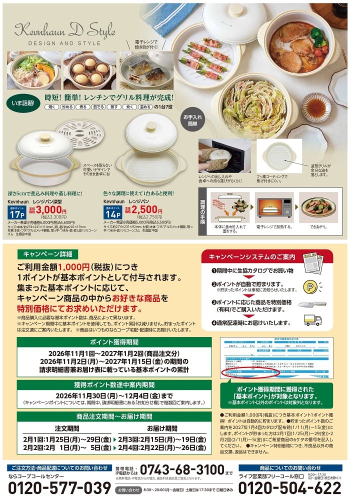 1013_ならコープ_キッチンツールCPチラシ2_700.jpg