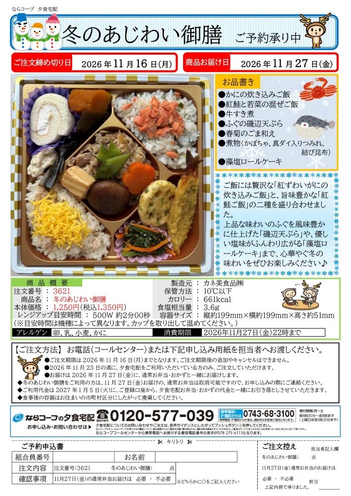 冬のあじわい御膳チラシ_page-0001.jpg