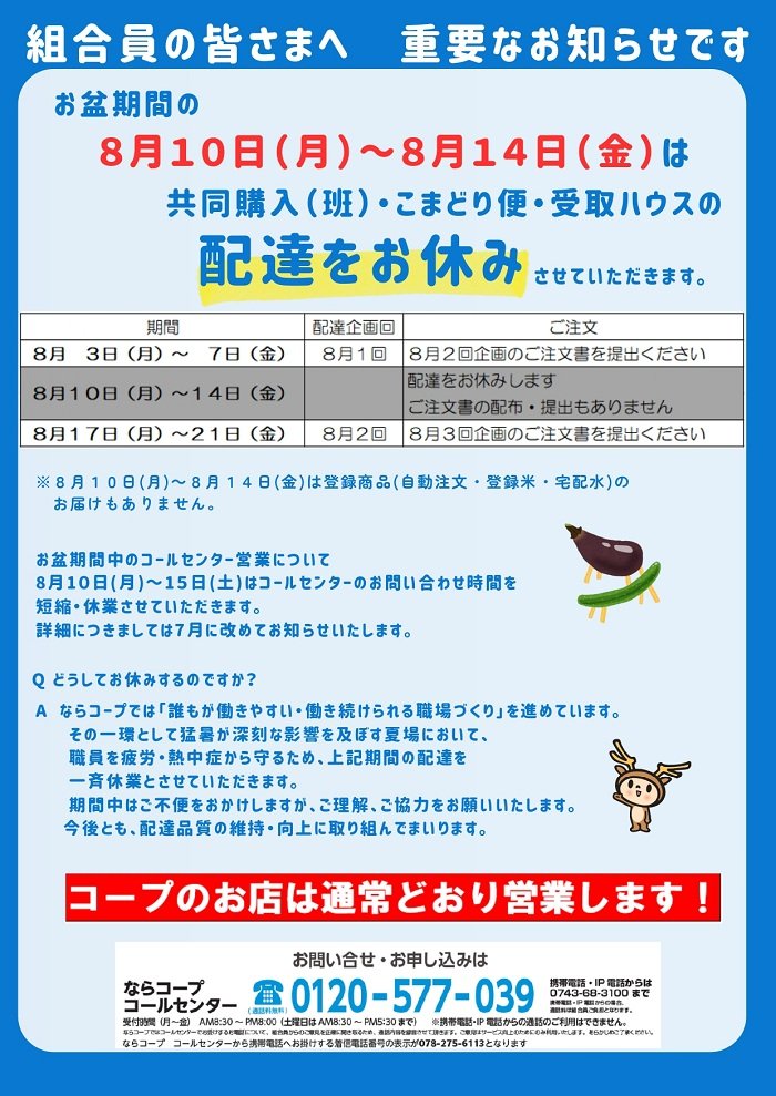 6.8~配布_お盆休みチラシ_700.jpg