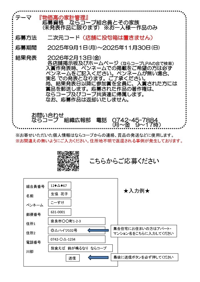 2025川柳募集2_700.jpg