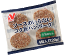 ソースのいらないコク旨ハンバーグ３２０ｇ（４個）