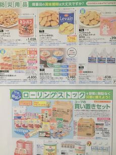 組合員のつどい共催「迎春商品試食と防災備蓄品学習会」を開催しました