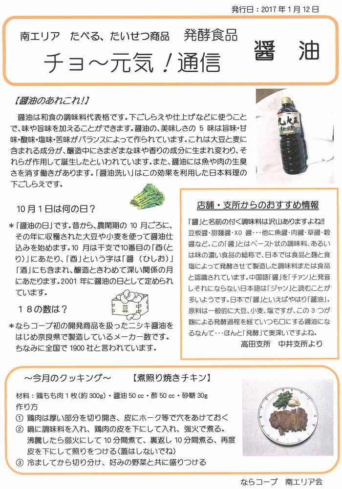 2016年度 南エリア たべる、たいせつ商品 発酵食品