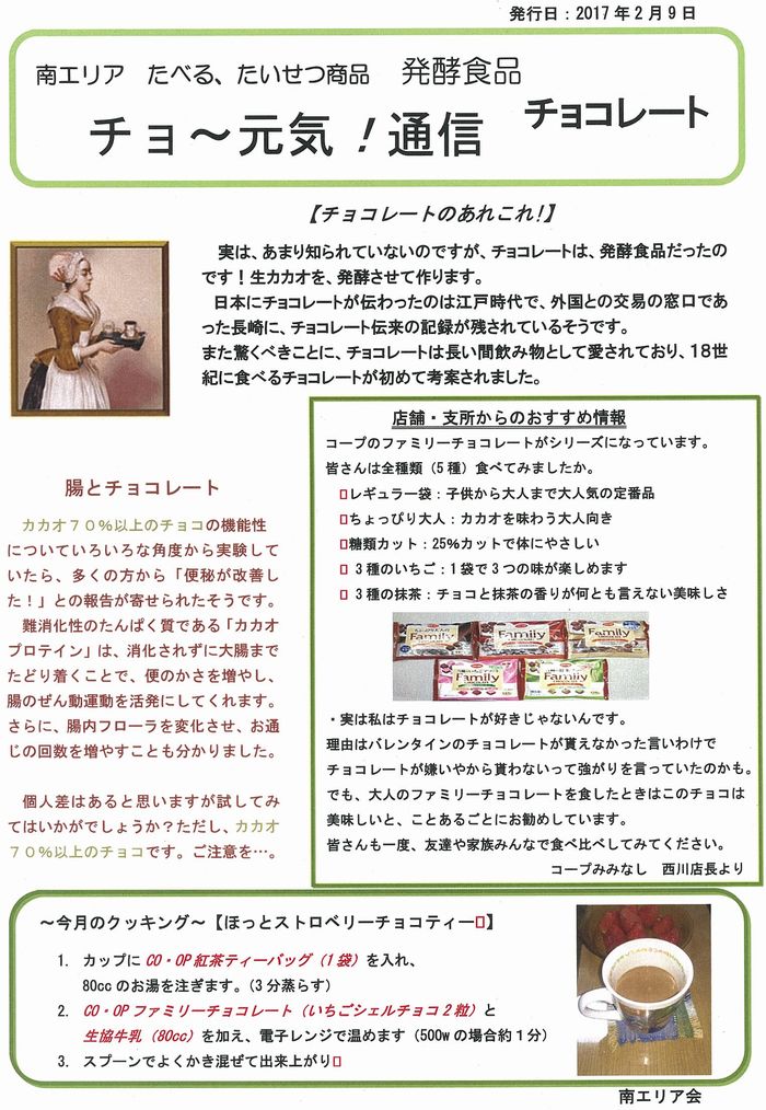2016年度 南エリア たべる、たいせつ商品 発酵食品