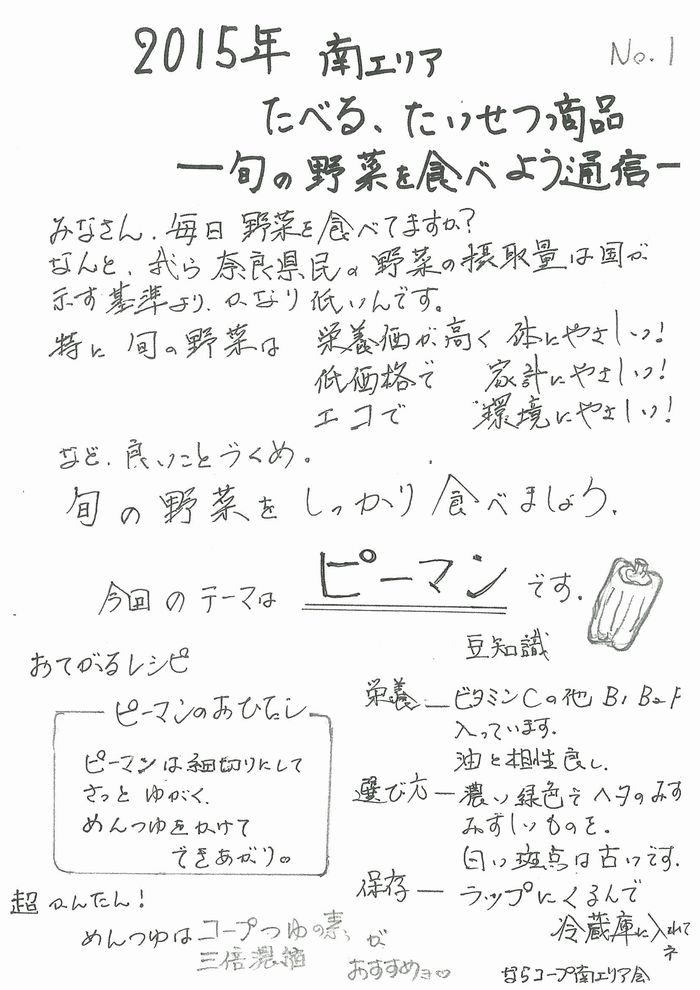 2015年　南エリア たべる、たいせつ商品