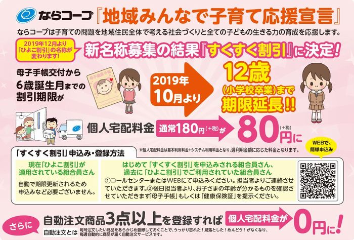 共同購入:「ひよこ割引」新名称募集結果発表!!