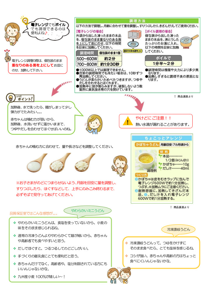 ならっぴ探検隊「食べくらべ」: きらきらステップCO・OPやわらかいミニうどんの巻