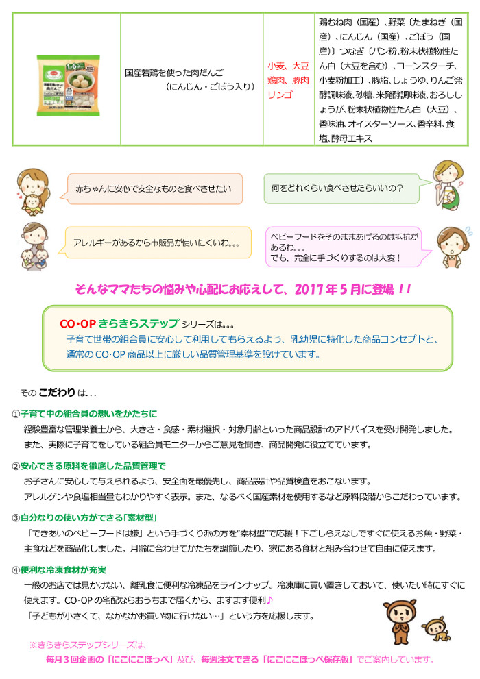 ならっぴ探検隊「食べくらべ」: きらきらステップCO・OPやわらかいミニうどんの巻