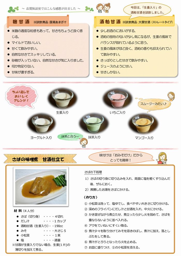 ならっぴ探検隊「食べくらべ」:甘酒の巻