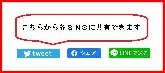 ならコープニュースにSNSシェアボタンを設置しました