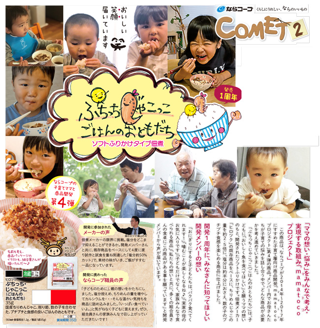 お知らせ ならコープ お知らせ ならコープ