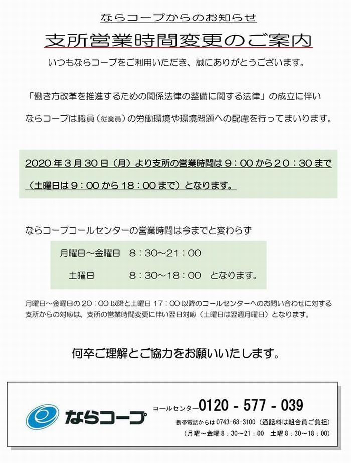 【支所】営業時間変更のお知らせ