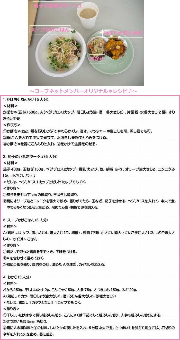 コープネット奈良西：組合員のつどい共催　“だし”の魅力を新たに発見した簡単お手軽料理講習会！ 