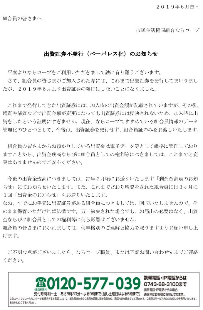 出資証券不発行（ペーパレス化）のお知らせ