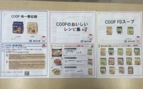 高田東コープ委員会:CO・OPたまごスープでおなじみの東洋水産(株)の学習会