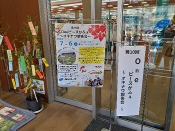 第10回Oneピースかふぇ～オキナワ報告会～を開催しました