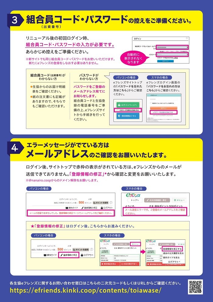 eフレンズ　サイトリニューアルに伴う大切なお知らせ