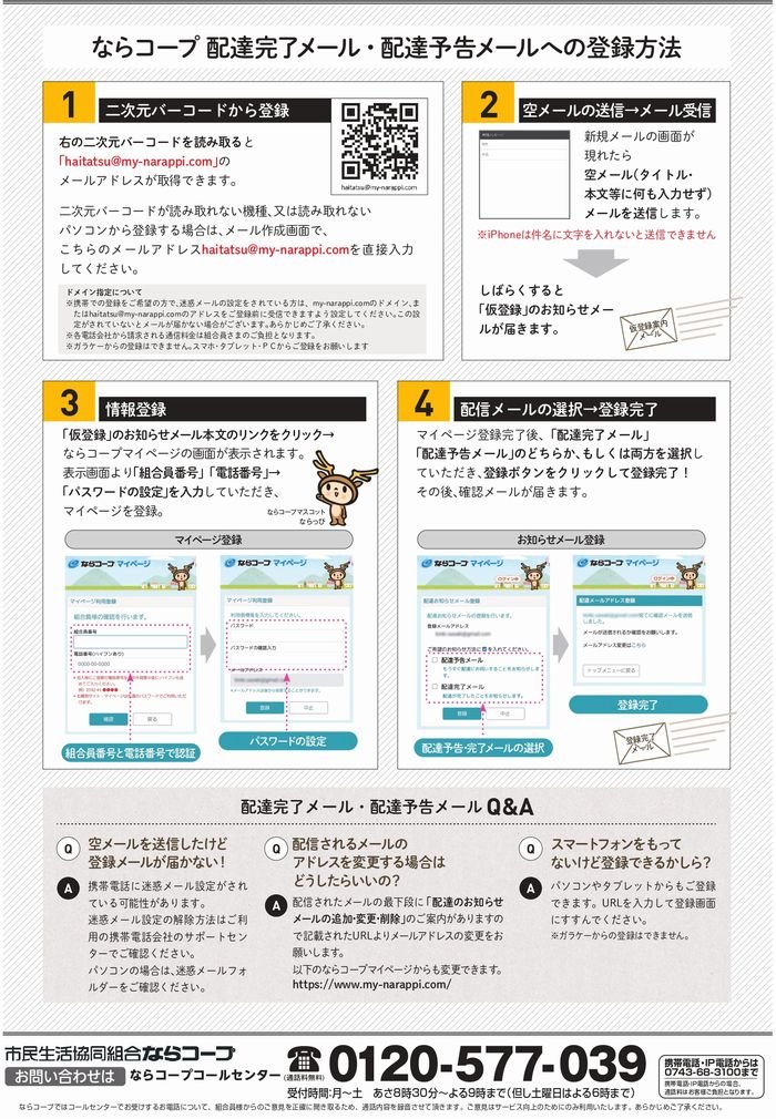 共同購入：配達完了メールがスタート！