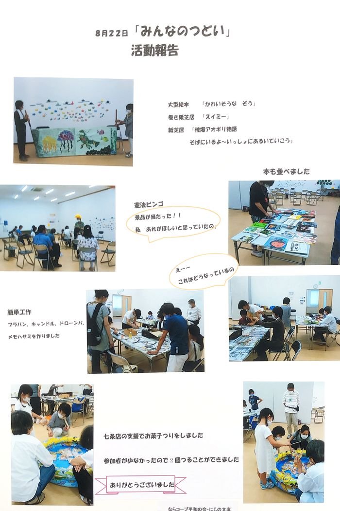 「みんなのひろば~平和の本とお話や憲法ビンゴで交流しましょう~」を開催しました!