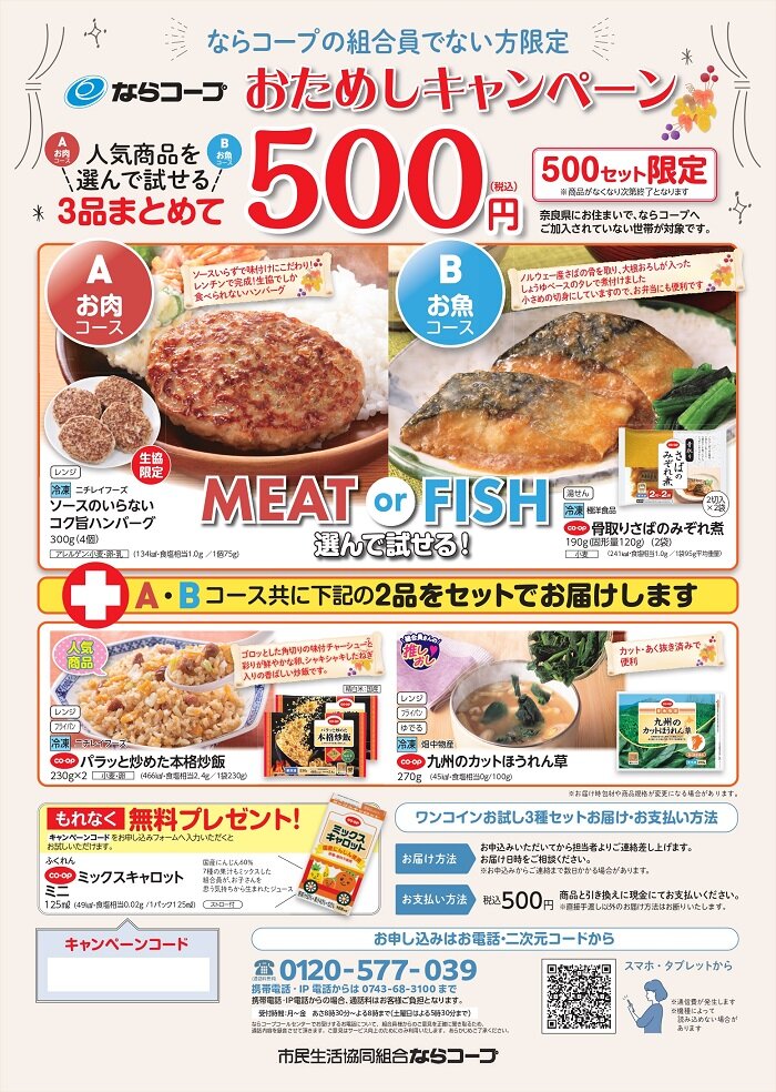 おためしキャンペーン実施中！