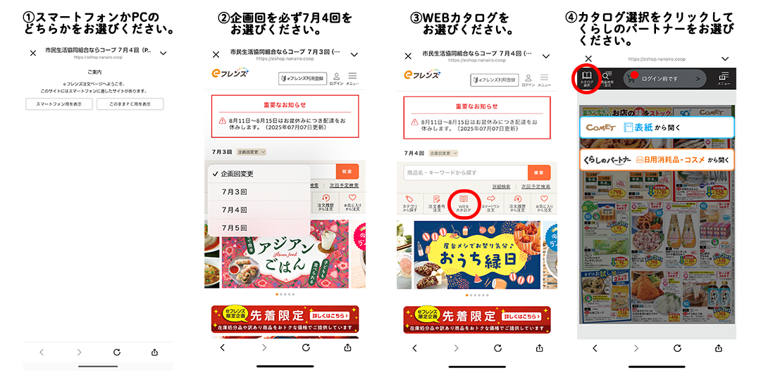 【お詫びとお知らせ】　一部組合員様への 7/4回「くらしのパートナー」案内書未配布について