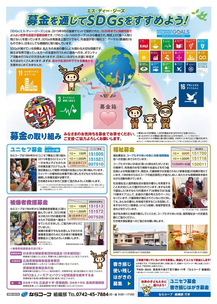 募金の取り組みにご協力お願いします