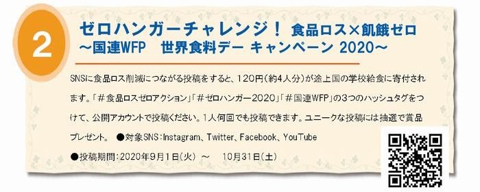 １０月は「食品ロス削減月間」イベントに参加しましょう！