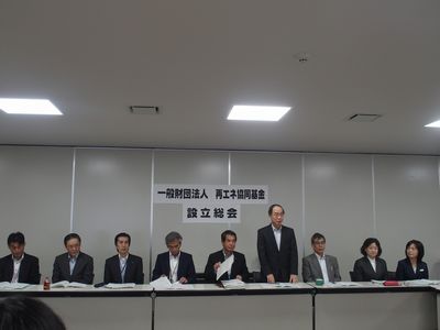 「一般財団法人 再エネ協同基金」設立総会を開催しました