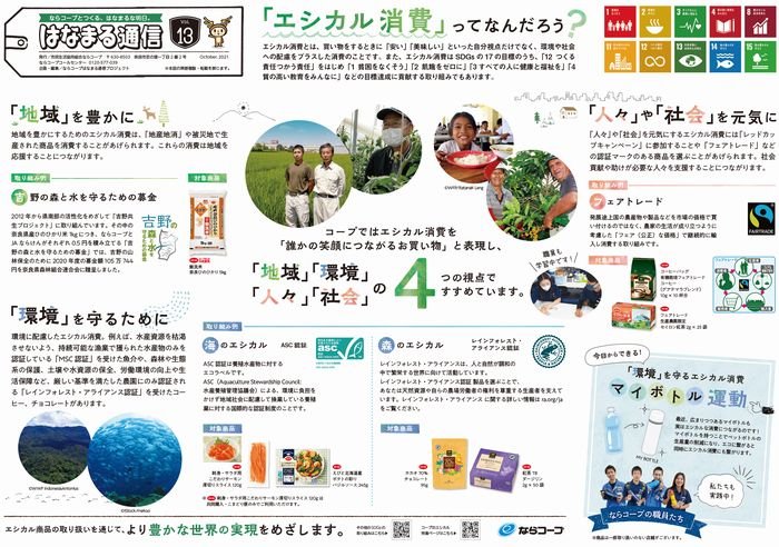 「はなまる通信」vol.13を発行しました!