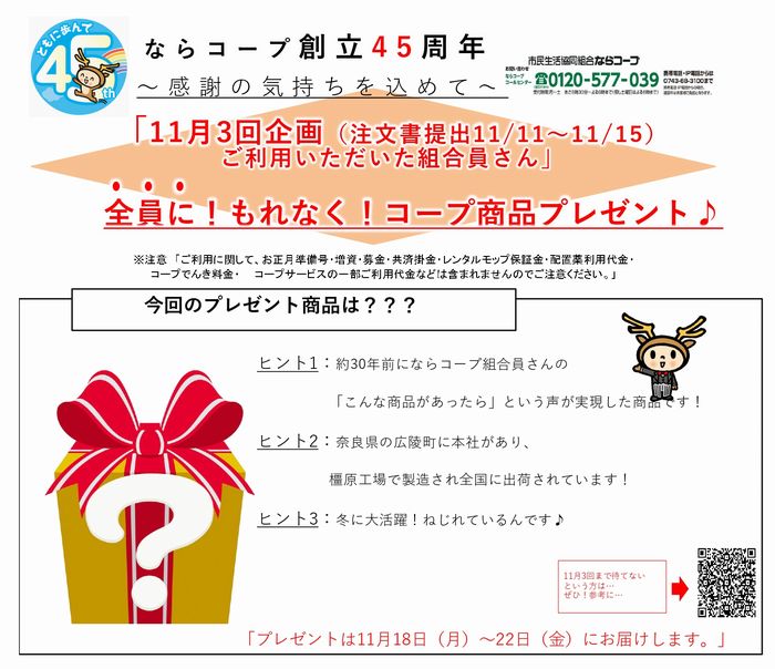 お知らせ ならコープ