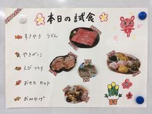 高田コープ委員会:迎春商品試食学習会♪みんなで調理しよう!!