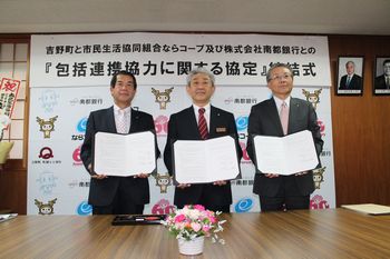 吉野町、㈱南都銀行と「包括連携協力に関する協定」を締結しました