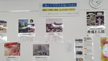 「原爆と人間展」8月31日(月)までパネル展示会を開催中!