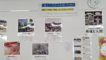 「原爆と人間展」8月31日（月）までパネル展示会を開催中！