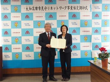 「大和高田市見守りネットワーク事業」に関する協定を締結しました
