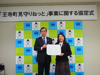 王寺町と高齢者・子どもの見守り活動の協定を締結しました