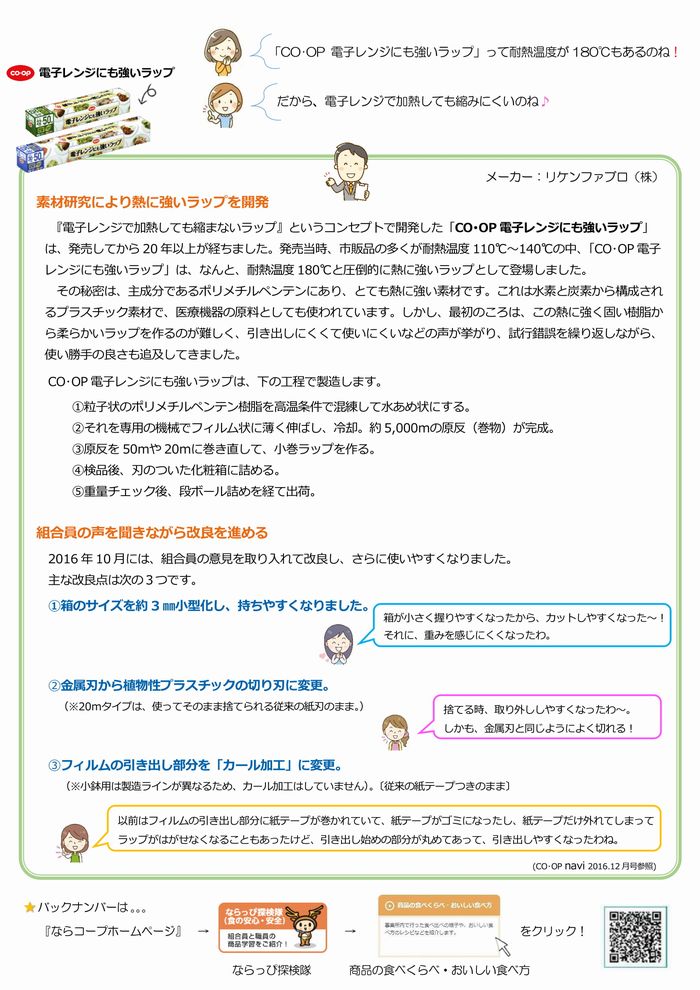 ならっぴ探検隊「食べくらべ」:ラップの巻