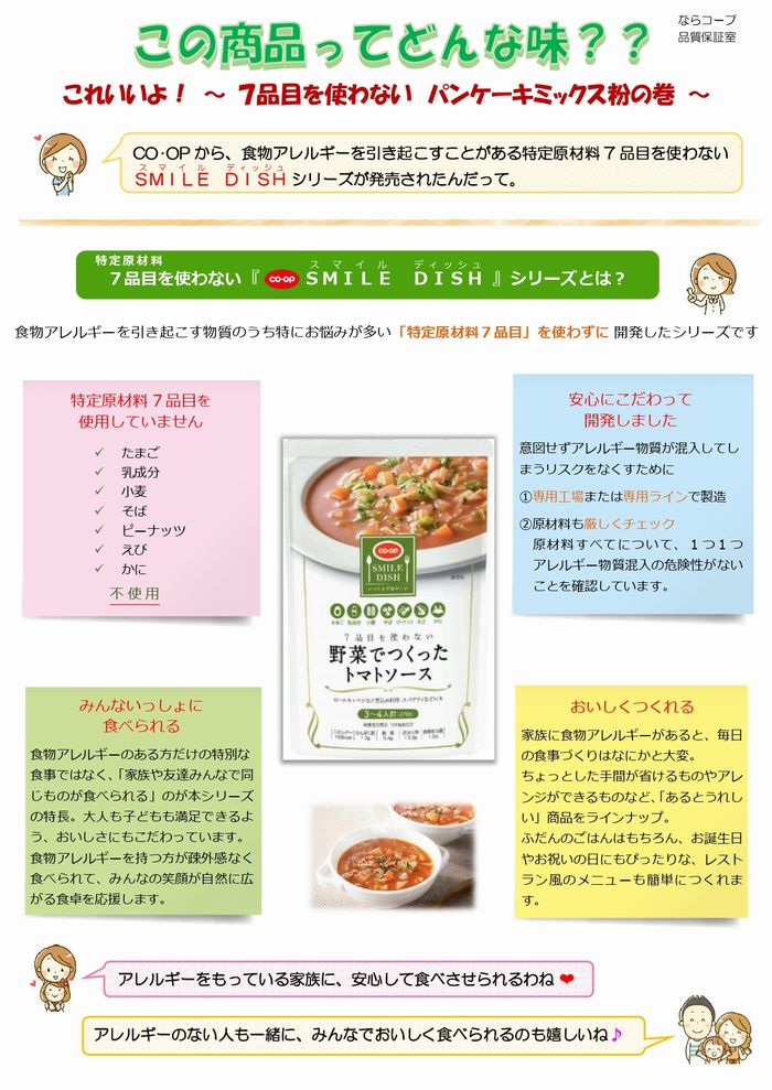 ならっぴ探検隊「食べくらべ」:7品目を使わない パンケーキミックス粉の巻