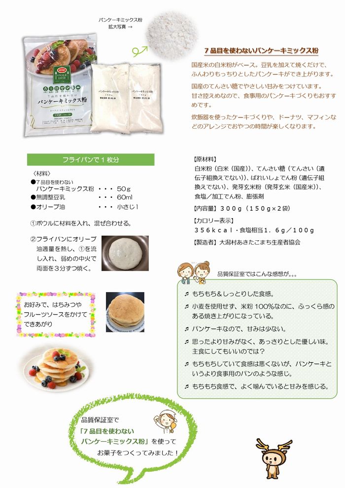 ならっぴ探検隊「食べくらべ」:7品目を使わない パンケーキミックス粉の巻