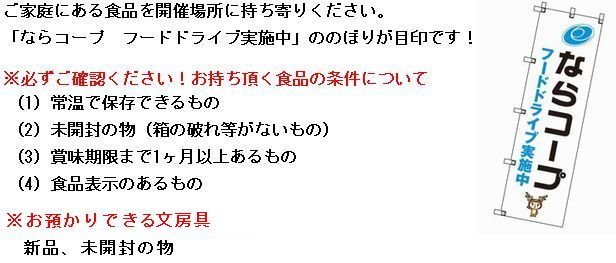 フードドライブ・子どもが使う文房具の提供にご協力ください(2021年3月18日更新)