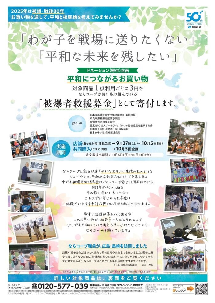 ドネーション企画「平和につながるお買い物」にご協力ありがとうございました