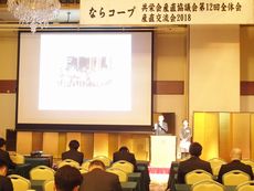 「産直協議会・産直交流会2018」を開催しました