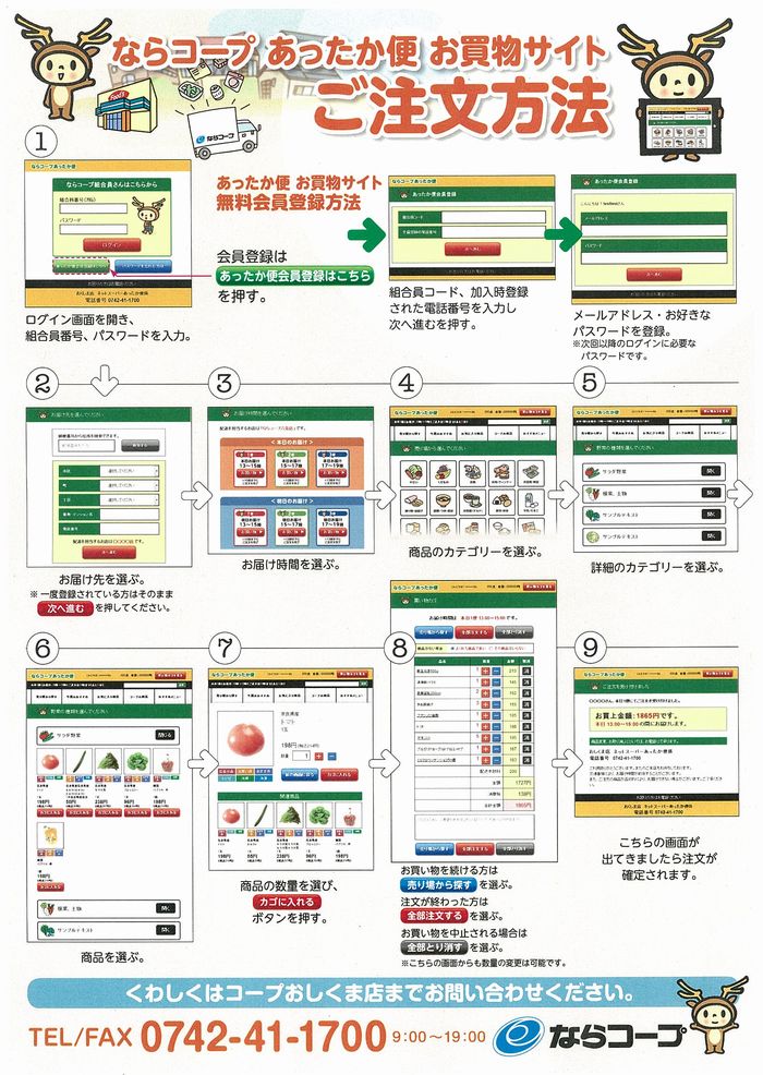 あったか便「お買物サイト」がスタートします！