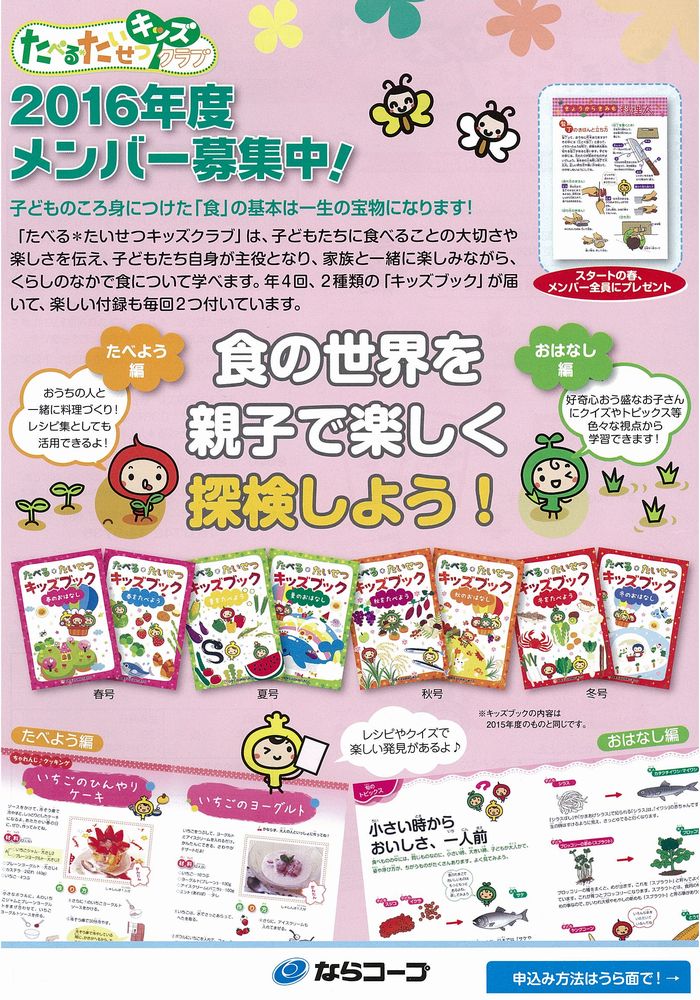 たべる＊たいせつキッズクラブ 2016年度メンバー募集中！