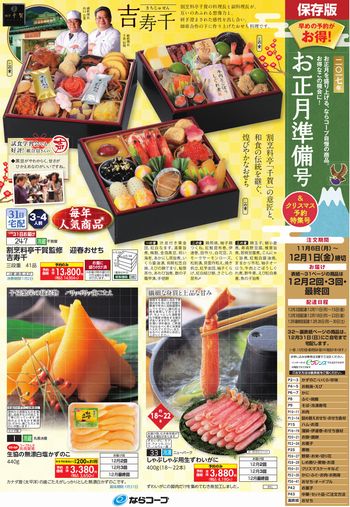 ならモニ便りvol.5：今年のおせちをチェック！迎春商品試食会レポート！