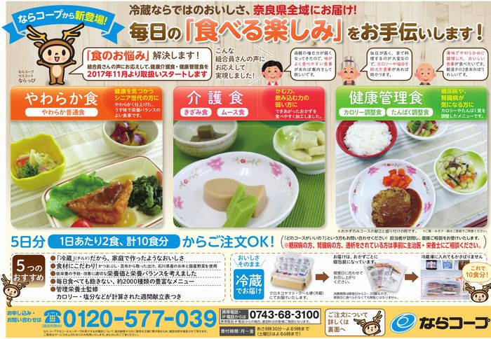 夕食宅配：11月新登場！健康介護食・健康管理食をお届けします！