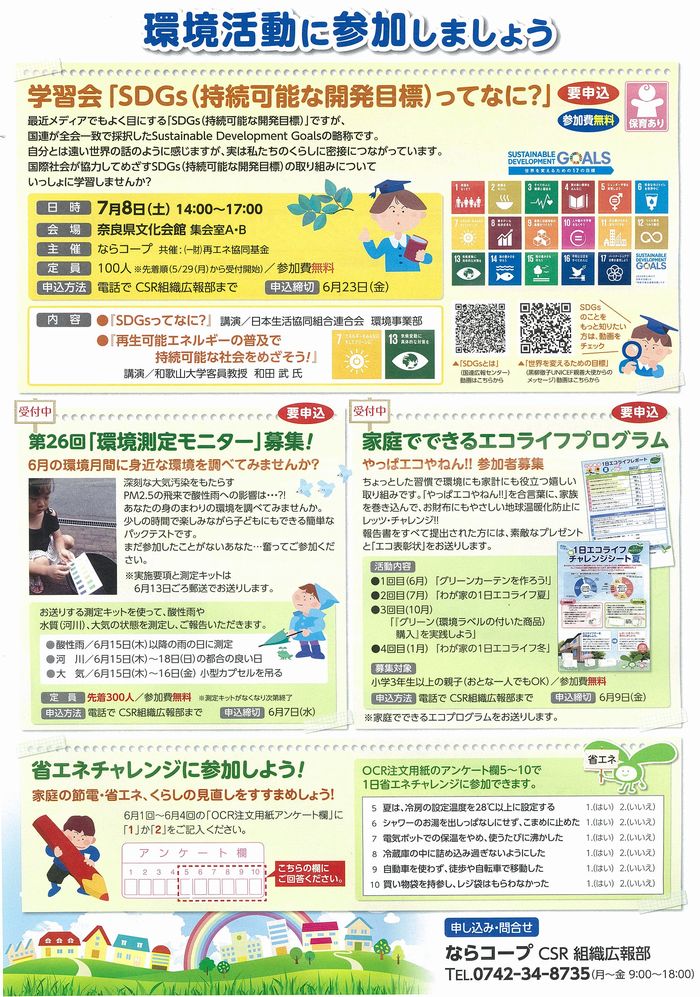 環境月間:SDGs学習会・オールド冷蔵庫コンテスト参加募集中！