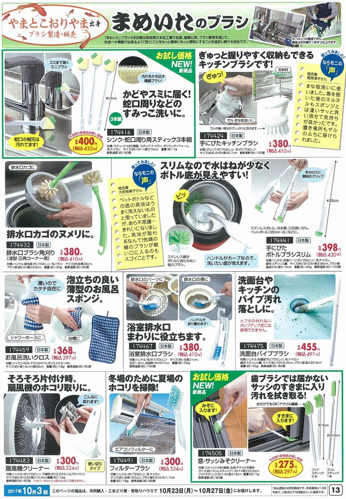 ならモニ便りvol.4:10月3回企画“まめいたのキッチンブラシ”をモニターしました