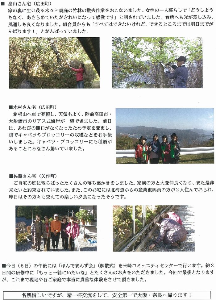 最終回：第3回東北スタディ研修（民泊）ニュース