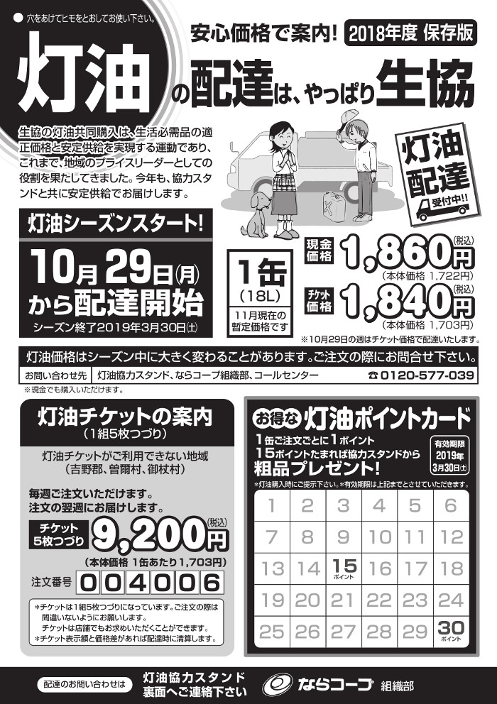 お知らせ ならコープ